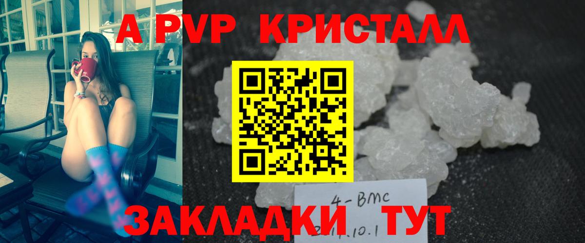 А ПВП Crystall  A-PVP СК  Кумертау  A-PVP  Вход с VPN  A-PVP СК КРИС 