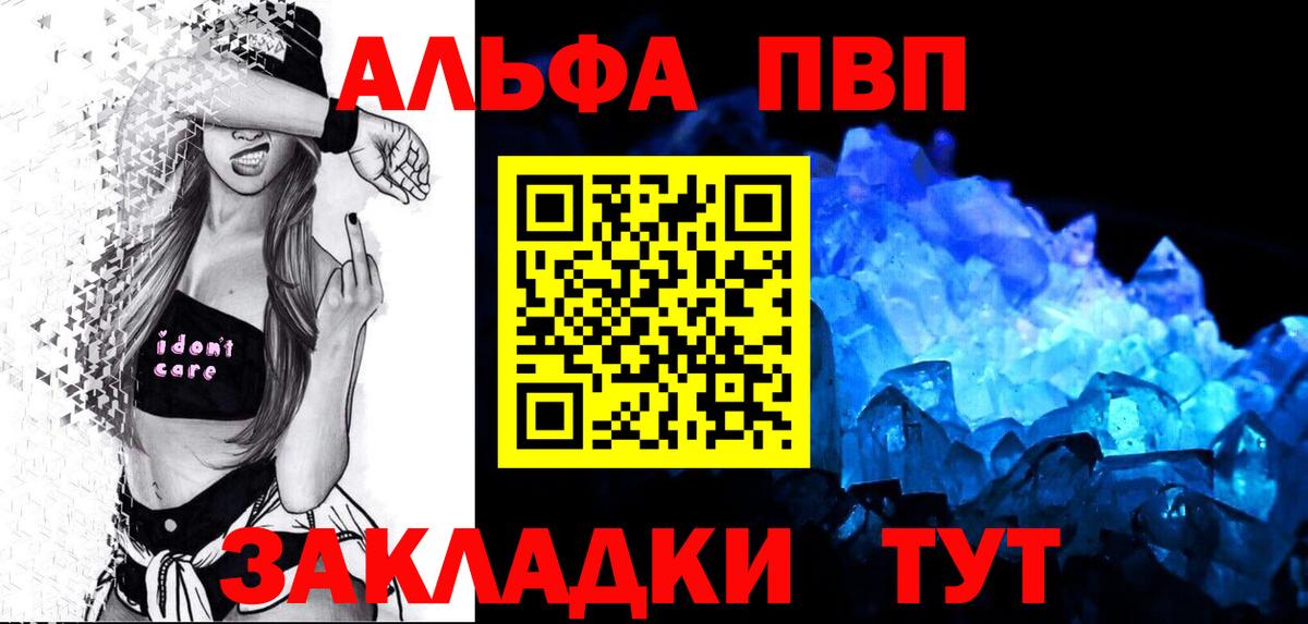 Альфа ПВП Соль Кумертау