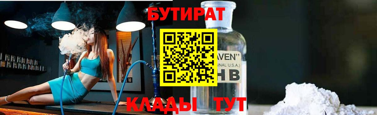 Бутират буратино Кумертау