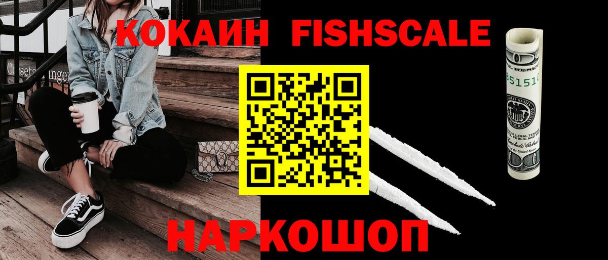 КОКАИН 99%  Вход с VPN  COCAIN FishScale  Кумертау 