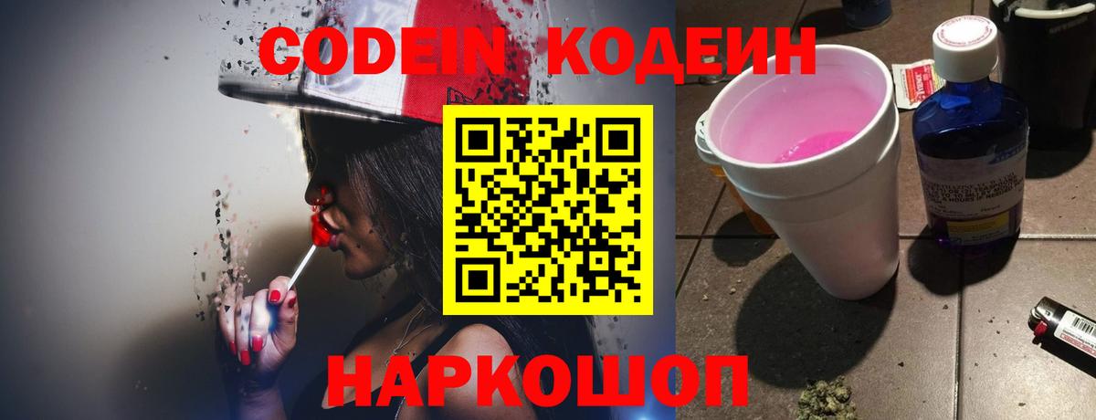 Кумертау  Codein Purple Drank  Кодеиновый сироп Lean Purple Drank  Вход с VPN 