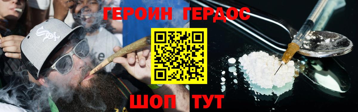 Кумертау  ГЕРОИН  Вход с VPN  Героин белый 