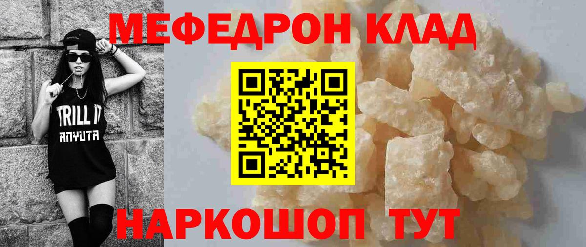 Меф  МЕФ 4 MMC  МЯУ-МЯУ мяу мяу  Вход с VPN  закладка  Кумертау 